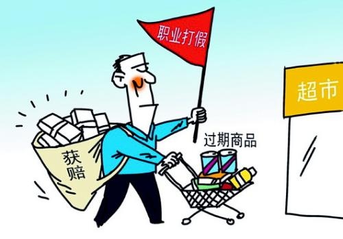 職業(yè)打假人違法嗎 