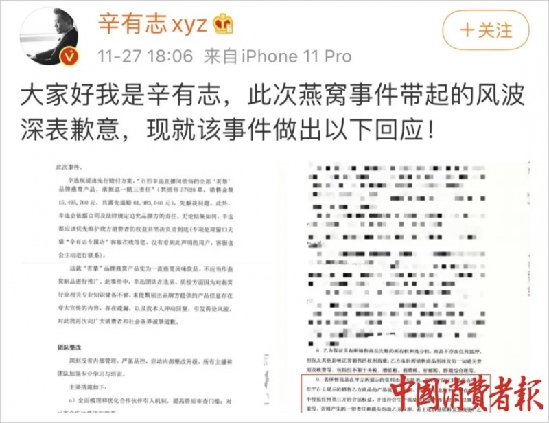 辛巴回應(yīng)“糖水燕窩”事件：退一賠三 賠償近6200萬(wàn)元 