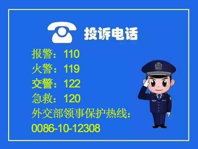 舉報(bào)電話查詢 大全 生活必備