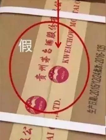 茅臺(tái)酒真假鑒別方法圖