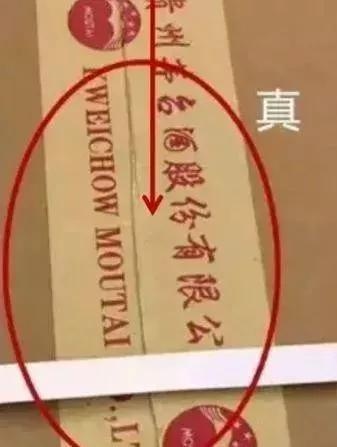 茅臺(tái)酒真假鑒別方法圖