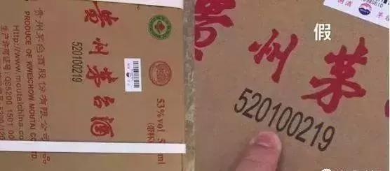茅臺(tái)酒真假鑒別方法圖