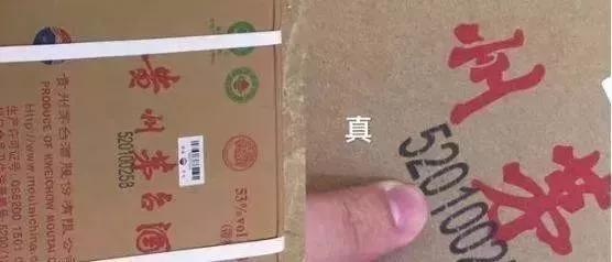 茅臺(tái)酒真假鑒別方法圖