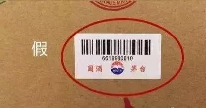 茅臺(tái)酒真假鑒別方法圖