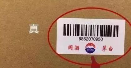茅臺(tái)酒真假鑒別方法圖