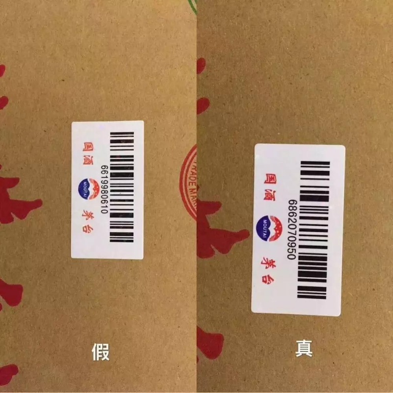 茅臺(tái)酒真假鑒別方法圖