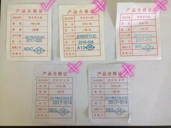 茅臺(tái)酒真假鑒別方法圖