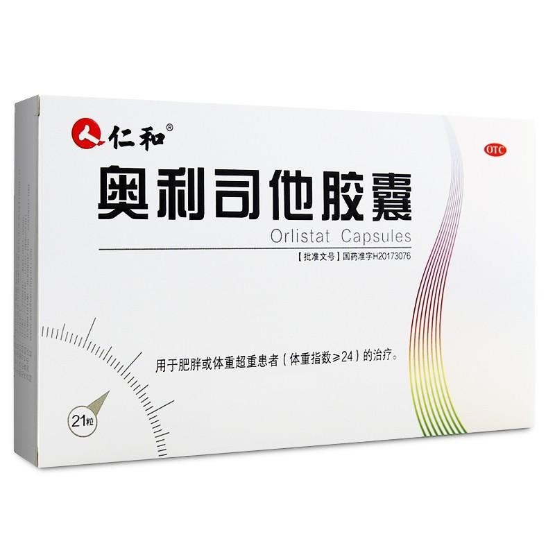 減肥藥奧利司他效果怎么樣？減肥藥奧利司他有副作用嗎