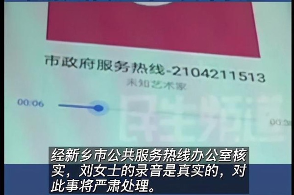 官方回應打市長熱線時接線員罵人