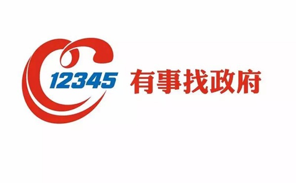 官方回應打市長熱線時接線員罵人