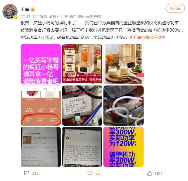 王海打假小楊哥,小楊哥賣貨質(zhì)量怎么樣 