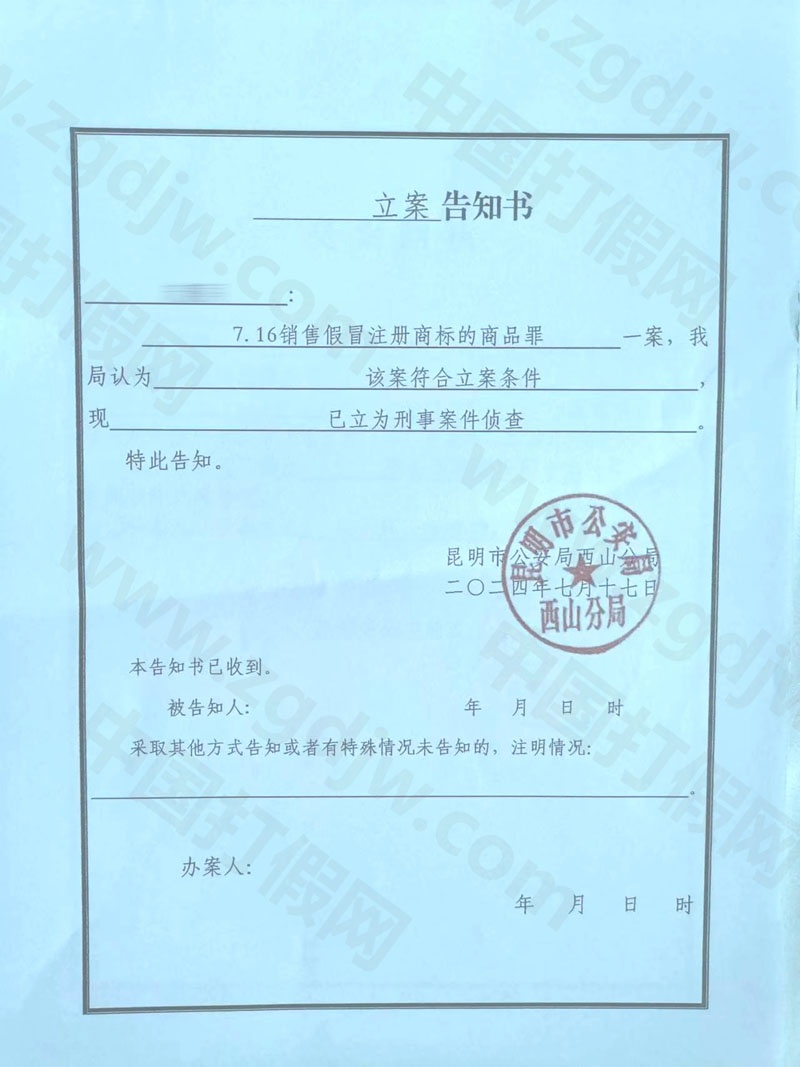 銷售假冒注冊商標(biāo)的商品罪